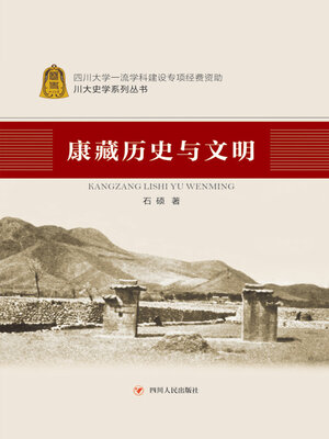 cover image of 康藏历史与文明